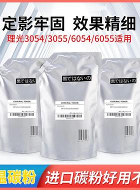 适用理光3554 6054低温碳粉 MP2554 3054 3055 3555 6055进口墨粉