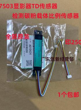 适合 理光MP9003 6503 7503显影器TD传感器 原装 0046