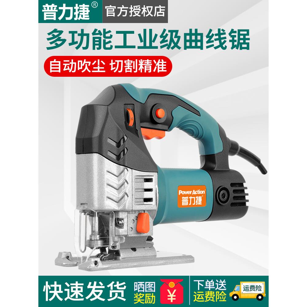 普力捷JS70专业款曲线锯电动工具木工线锯机家用拉花锯多功能电锯