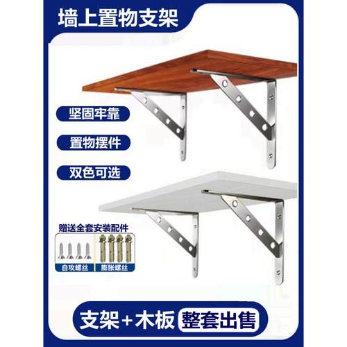 不锈钢三角支架墙上壁挂一字型隔板置物架收纳架简约实木木板托架