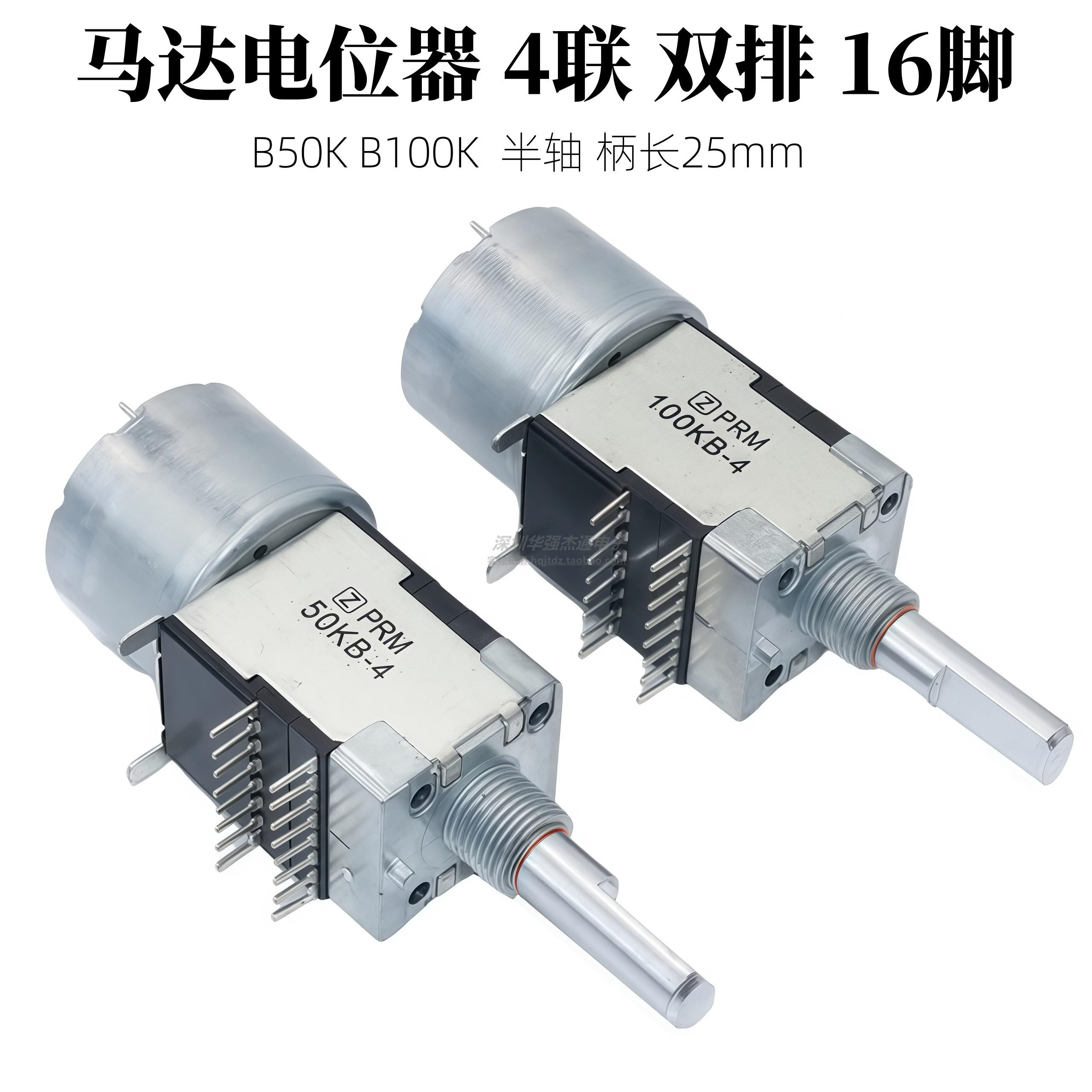 天妙功放主音量马达电机音量电位器50KB-4 100KB-4 4联双排16脚