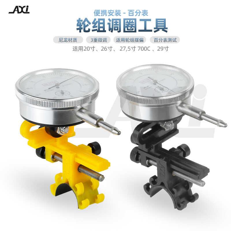 AXI 自行车简易调圈台修车工具山地公路车车架固定式车圈偏摆校正