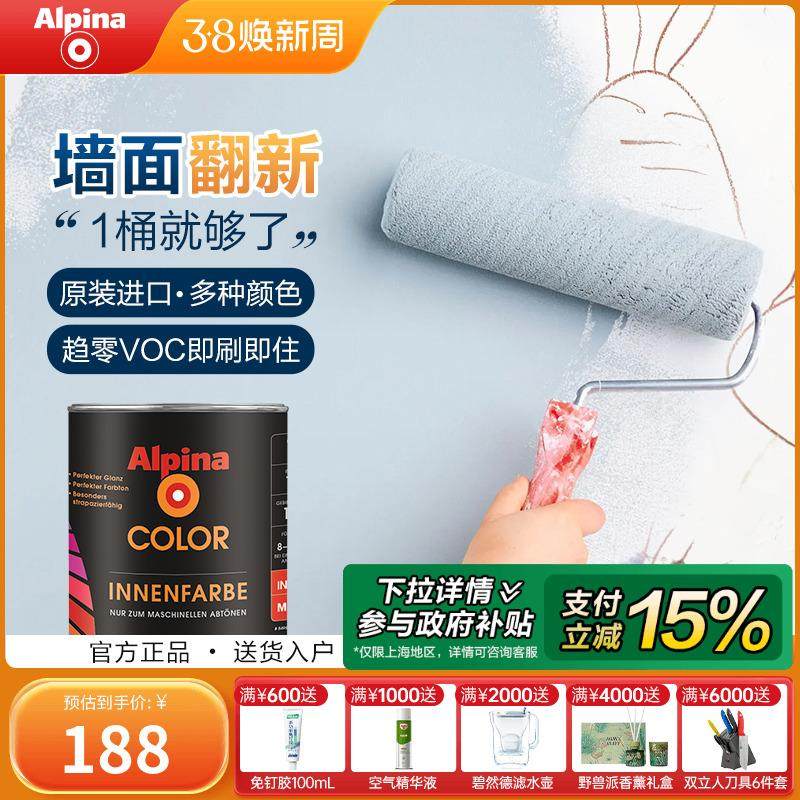 德国阿尔贝娜进口乳胶漆室内白色环保家用墙面翻新自刷水性涂料1L