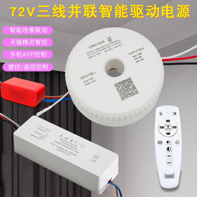 led电源驱动72V恒流恒压镇流器三色分段智能北欧并联三线变压通用