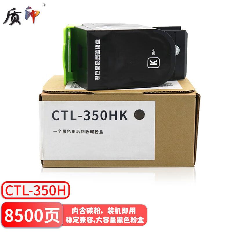 质印适用奔图CP2500DN粉盒CM7000FDN墨盒CTL-350墨粉M7115cp5055d