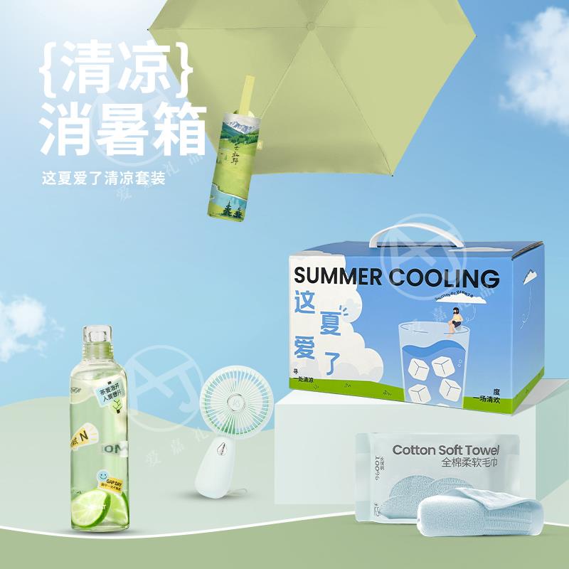 防暑降温套装夏季清凉用品礼包商务礼品公司送员工福利送客户礼盒