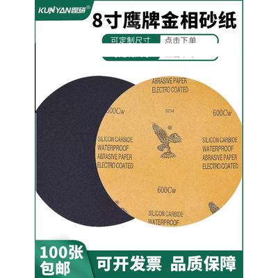 鹰牌金相砂纸8寸圆形打磨抛光汽车水磨沙纸干磨2000 3000目水砂纸