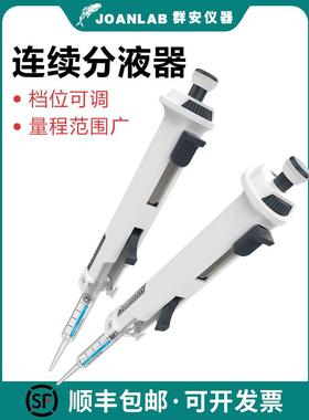 群安仪器Joanlab连续点胶机实验室等分配器定量点胶机