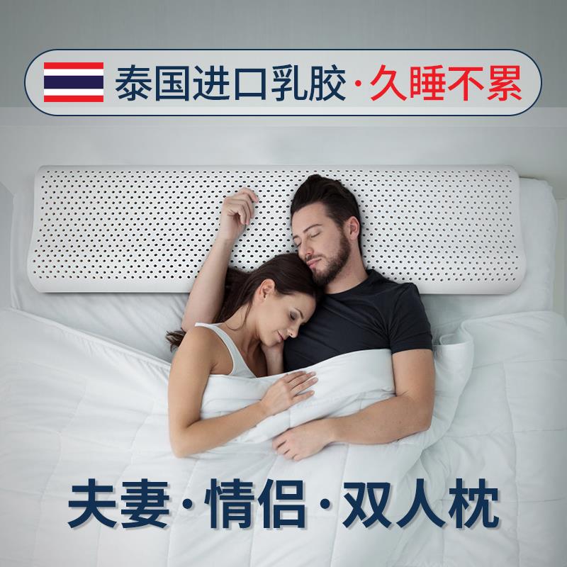 夫妻长枕双人一体助1.8床1.5米1.2m情侣睡眠枕头枕芯泰国进口乳胶