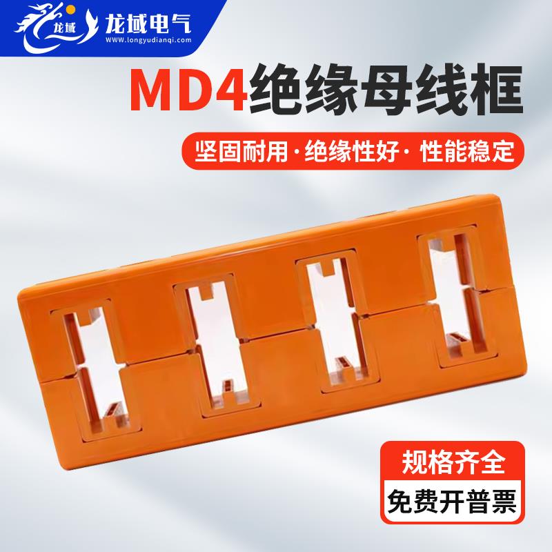 MD4黄色绝缘母线 缐框110间距420长抽屉柜铜排固定夹四相单双排母