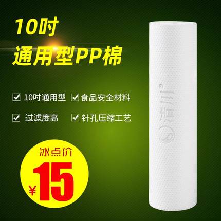 天川清川PP棉10吋通用型过滤芯节能直饮水机净水器商用满60元包邮