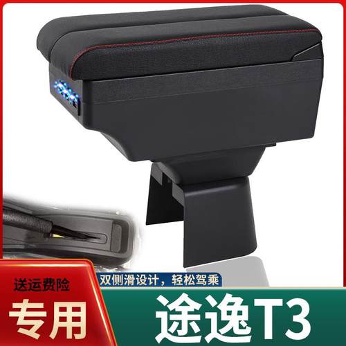 东风途逸T3扶手箱专用途逸T3单双排小货车中央改装手扶储物盒配件