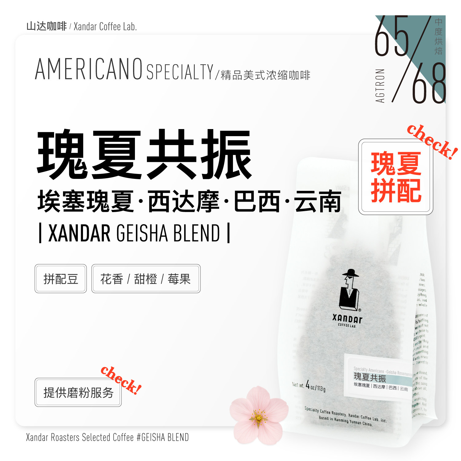 瑰夏拼配花果香高甜层次丰富中烘意式拼配咖啡豆美式拿铁高质价比