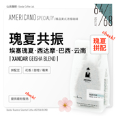 瑰夏拼配花果香高甜层次丰富中烘意式 拿铁高质价比 拼配咖啡豆美式