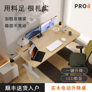 实木双电机智能电动升降桌电脑桌办公桌简约学习桌书桌可升降pro6