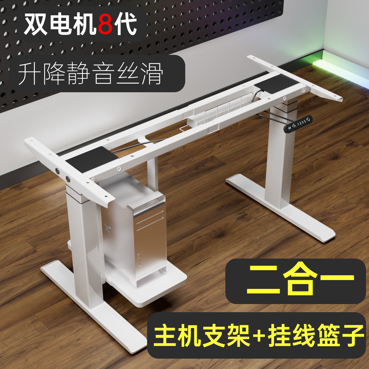 电动升降桌带主机支架挂线篮图片