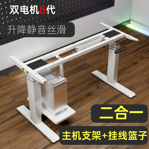 电动升降桌带主机支架挂线篮