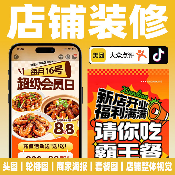 美团店铺装修大众点评团购图片设计五连图抖音餐饮ps详情页设计图