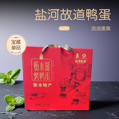 衡水湖烤鸭蛋红泥腌制