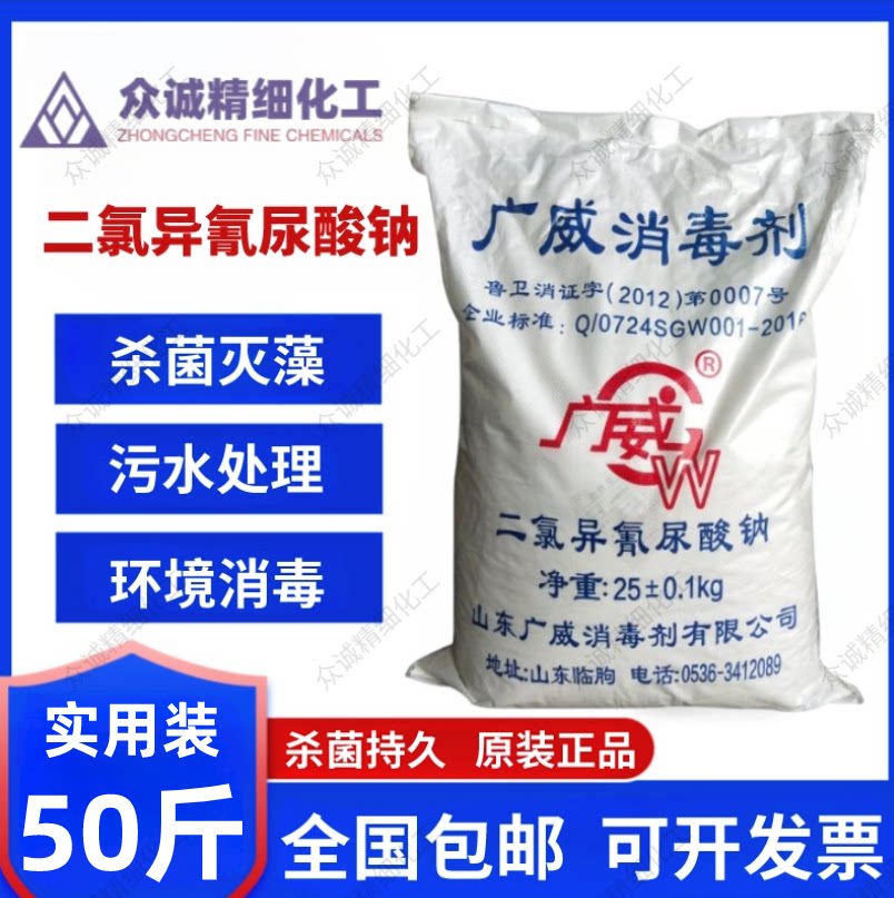 广威消毒剂二氯异氰尿酸钠泳池宾馆学校酒店养殖场广谱高效杀菌剂