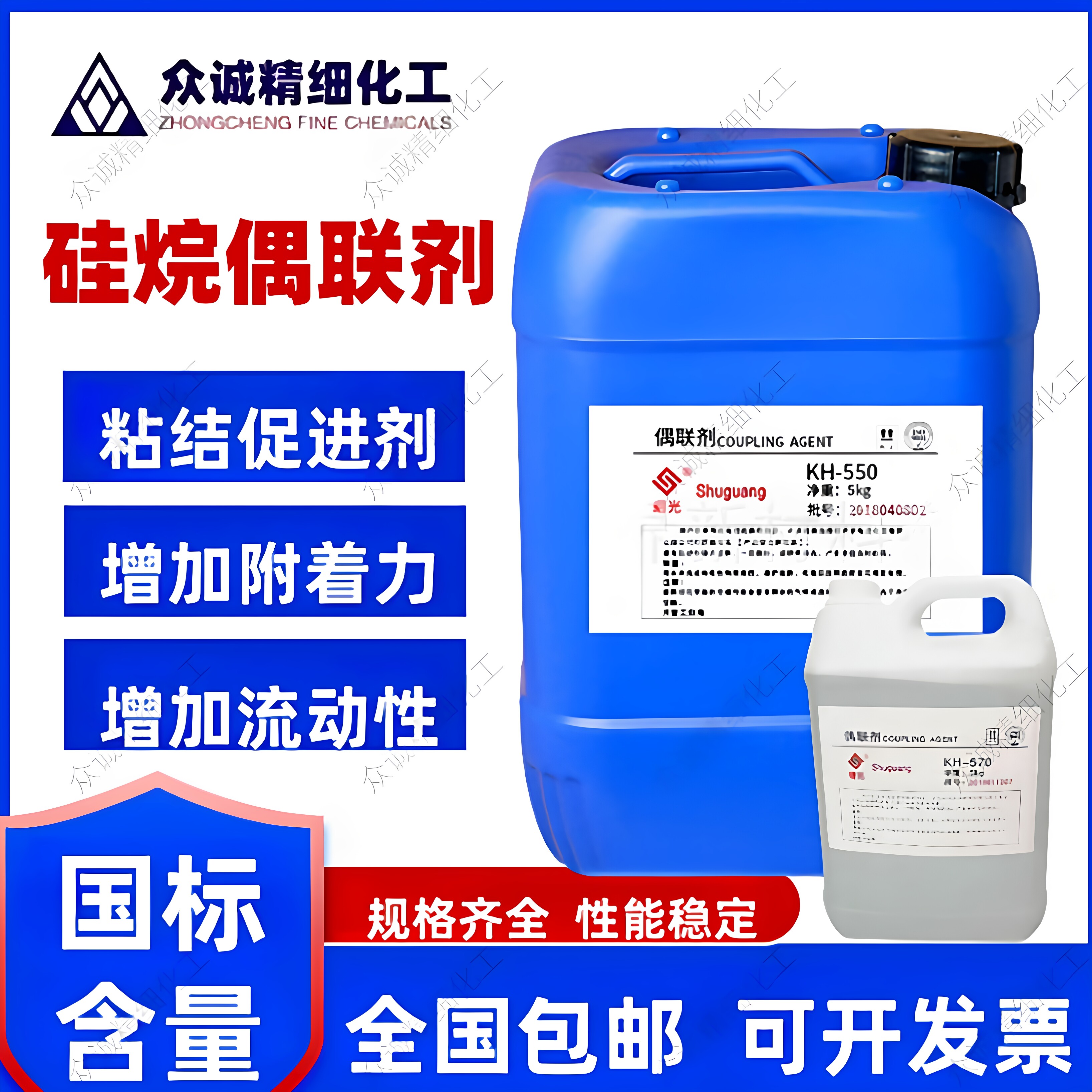 硅烷偶联剂KH550/560/570/792/SI69环氧树脂粘结促进剂增加附着力