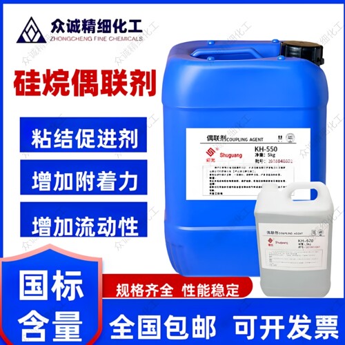 硅烷偶联剂KH550/560/570/792/SI69环氧树脂粘结促进剂增加附着力