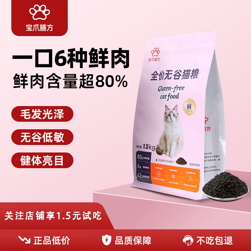 三文鱼金枪鱼高蛋白低敏美毛猫粮
