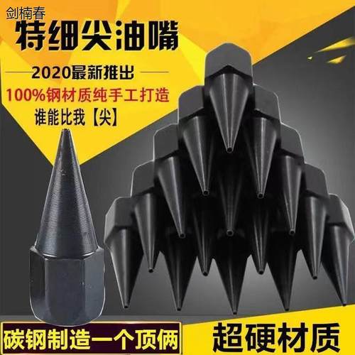 包邮黄油枪头钢尖嘴咀气