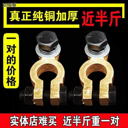 汽车电瓶桩头接线柱卡子端子蓄电池桩头卡子纯铜 一对装 加厚