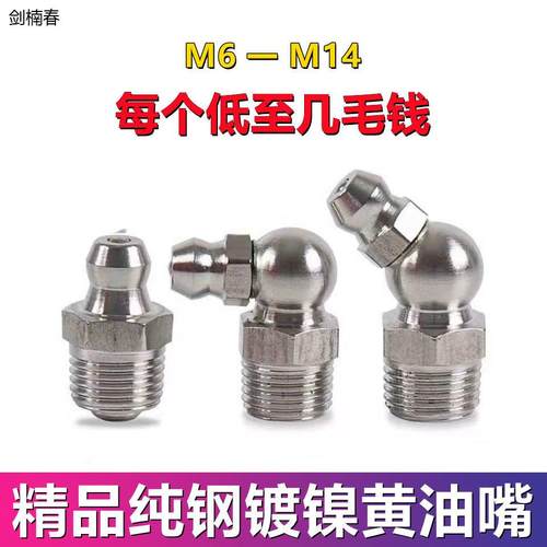 黄油嘴国标镀镍枪头万能