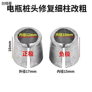 汽车电瓶桩头修复专用蓄电池极柱变径接头电瓶改装维修件铅套小头
