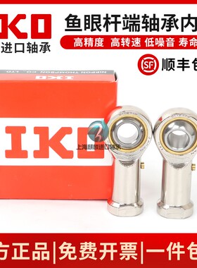 进口日本IKO PHS6A EC L内螺纹杆端关节轴承压铸型加油式鱼眼轴承