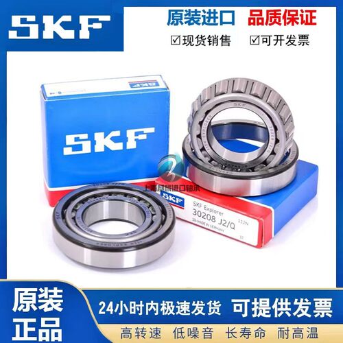 SKF/斯凯孚进口圆锥滚子轴承