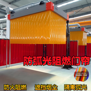 防刺眼门帘pvc防火防弧光软门帘红色磁性遮挡垂帘黄色阻燃移动PVC