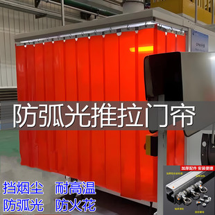 防弧光专用帘子防火帘分区工厂推拉软门帘pvc半透明遮阳磁吸红色