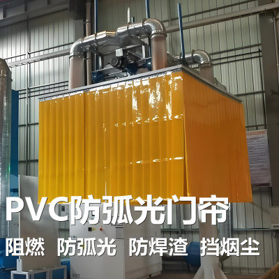 防弧光挡光帘软帘挡风垂帘不透明焊接专用门帘消防防火帘市场工位