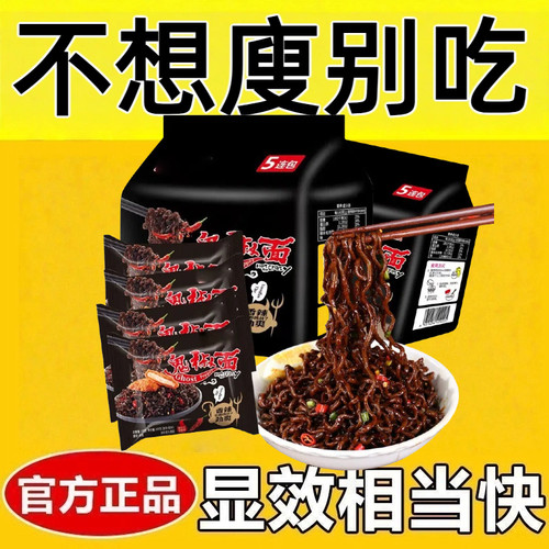 代餐减肥餐食品低脂低卡低热量无添加剂无糖0反式脂肪酸鬼椒面方便面零食免煮速食宿舍解馋过瘾低负担办公便捷高饱腹网红爆款食品