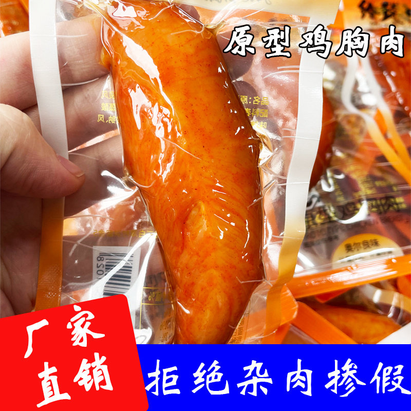 壹斤特价给赞鸡胸肉脯奥尔良鸡肉健身代餐高蛋白低脂开袋即食零食