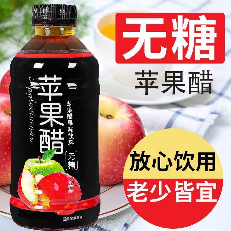 无糖苹果醋290ml/瓶整箱批发特价开胃解腻0糖0脂小瓶饮料直销
