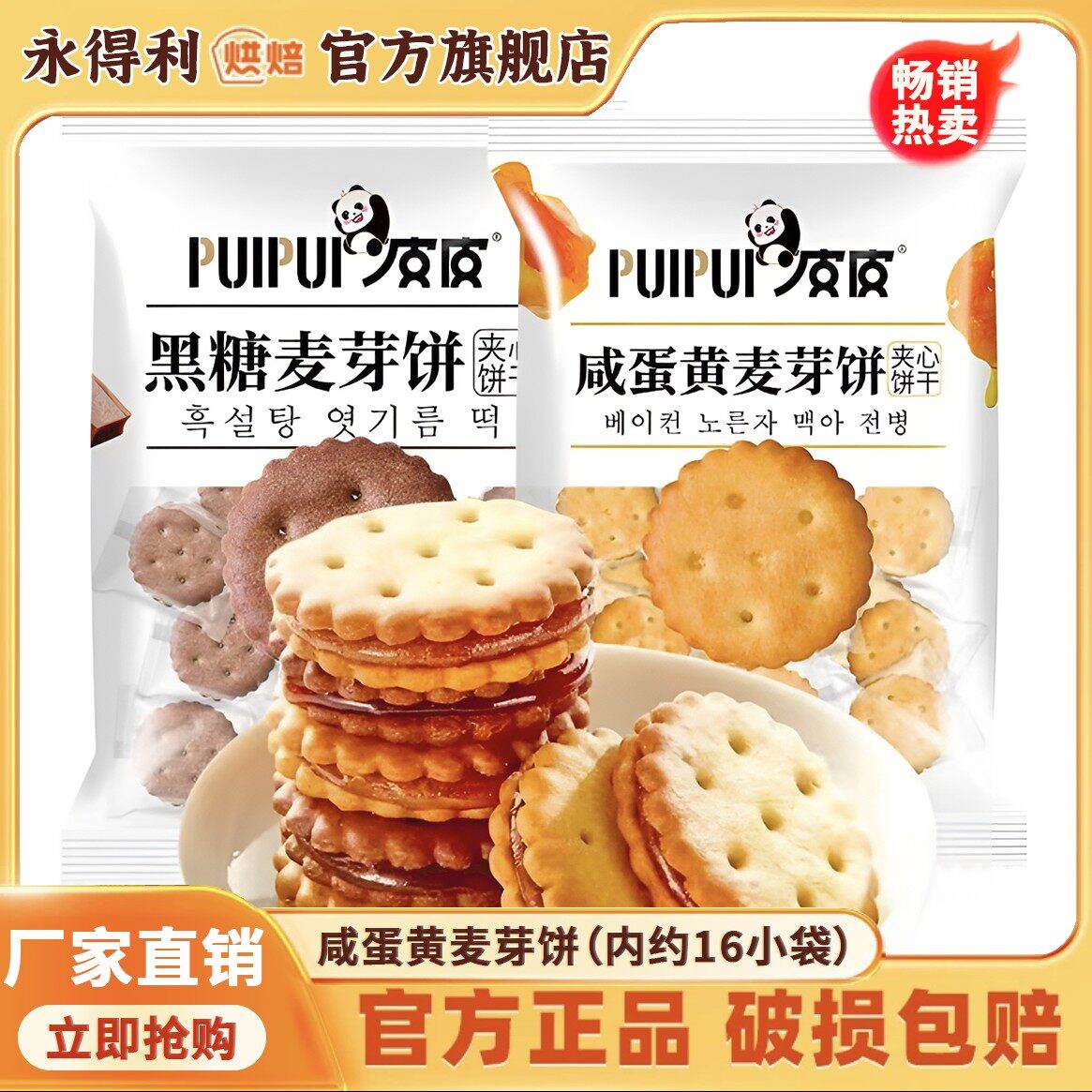 咸蛋黄麦芽饼干夹心饼黑糖味独立包装办公室解馋网红零食小吃休闲
