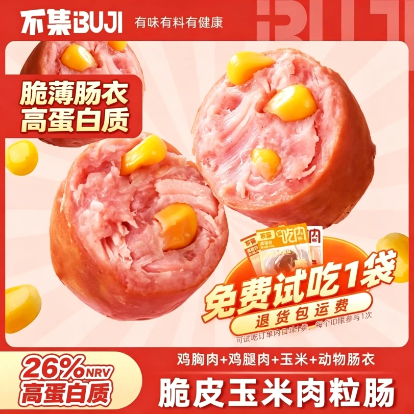 减脂期解馋小零食脆皮玉米肉粒鸡肉肠抗饿轻食营养健身0反式脂肪酸低负担儿童追剧低脂低卡休闲小吃孕妇网红爆款低热量高蛋白宿舍