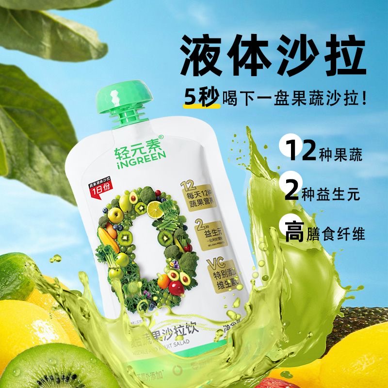 女士减肥专用代餐液体沙拉12种果蔬饮沙拉复合果蔬高膳食纤维轻液断沙拉正品代餐低负担健身党运动后喝补能量常温储存适合控体重