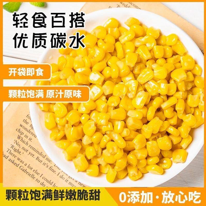云南水果玉米粒开袋即食低脂轻食健身代餐早餐免煮零食真空包装