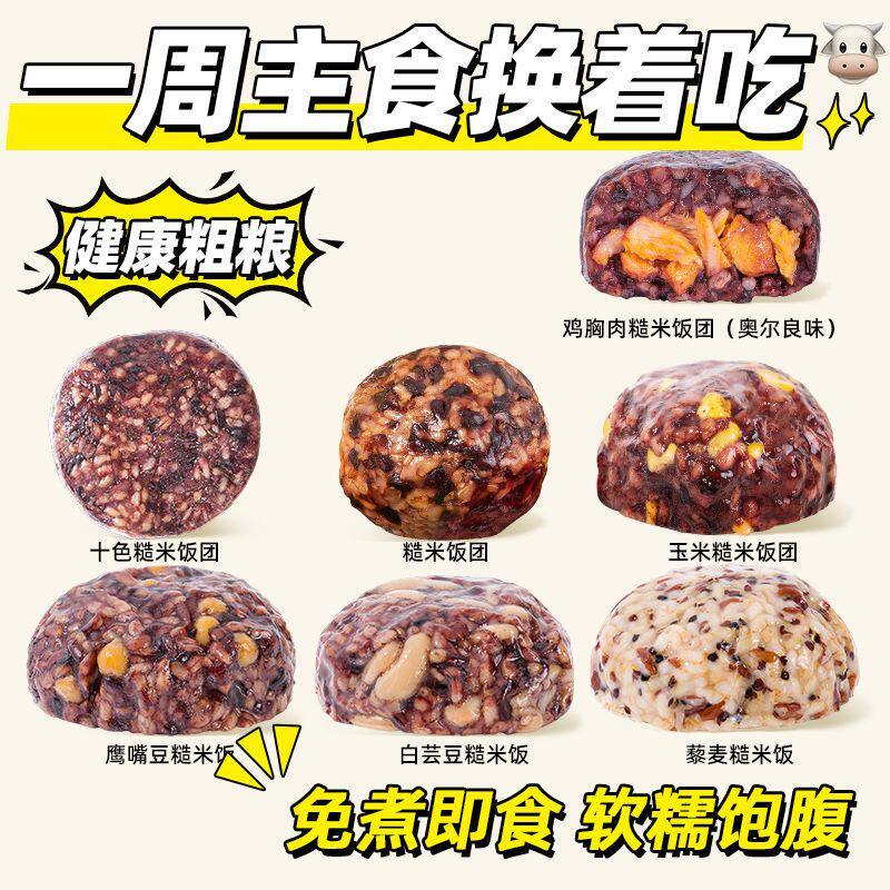 藜麦糙米饭团低开袋即食脂粗粮杂粮米饭加热方便自热速食代餐主食