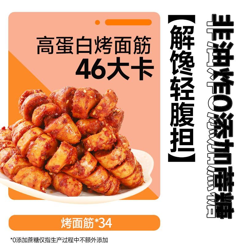 清宜孜然辣烤面筋25g小包装0添蔗糖低脂高蛋白代餐零食非豆干学生