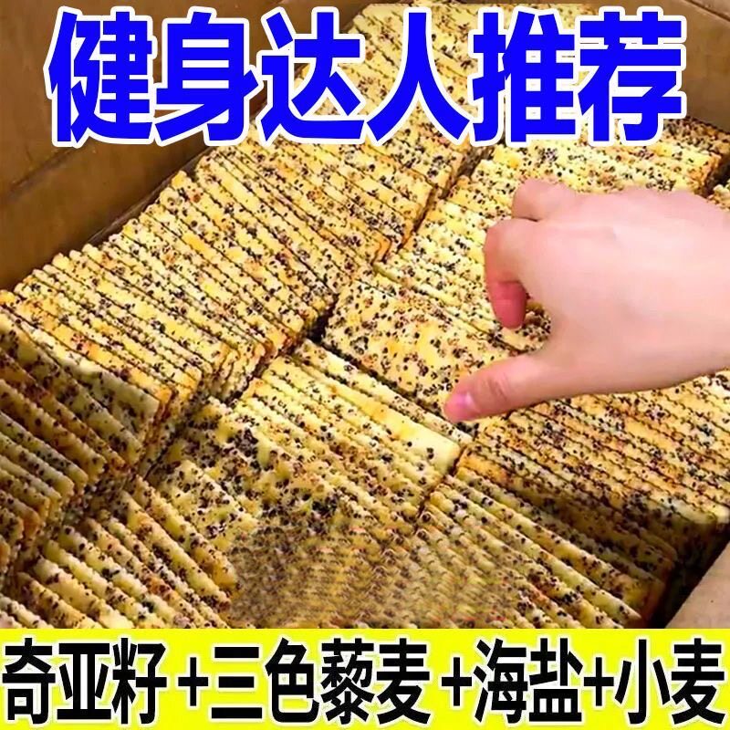 苏打饼干无糖低脂减解馋肥小零食夜宵孕妇主食低卡追剧早餐糖人专用咸味海盐抗饿女士代餐自律低热量黑松露火腿养胃减脂餐0卡便携