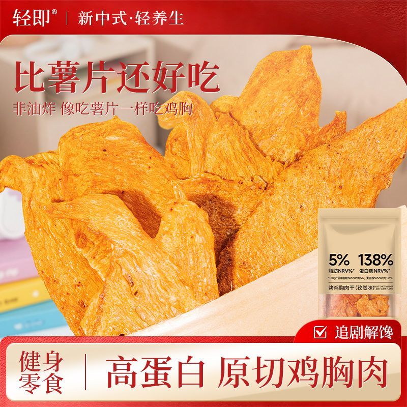 烤鸡胸肉干肉片鸡肉干人吃低0即食脂卡热量健康解馋耐吃小零食品
