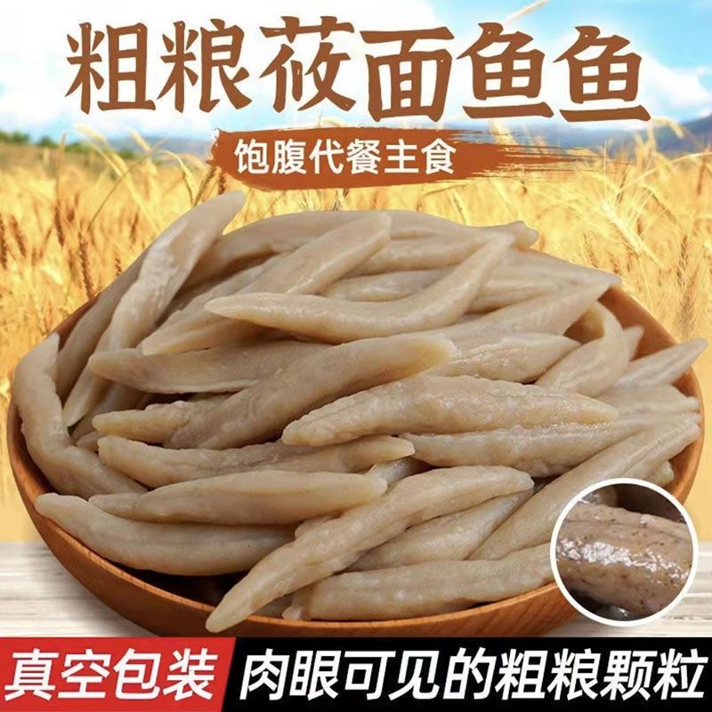 山西莜面鱼鱼 燕麦粗粮220g/袋 低脂粗粮熟食面食速食 现做现发七