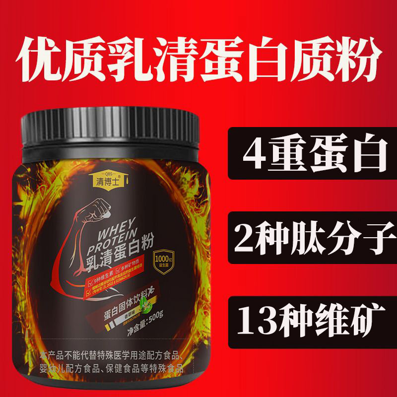 优质】乳清蛋白粉500g大桶装浓缩乳清蛋白男士女士牛奶益生菌正品
