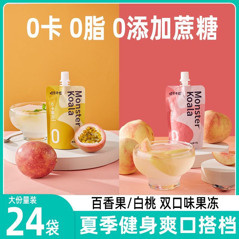 0卡0脂吸吸果冻80g网红健身轻食代餐解馋小零食开盖即食休闲食品